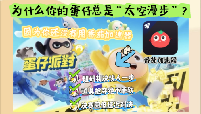 去国外能打蛋仔派对吗教程